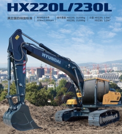 國四HX220L/230L